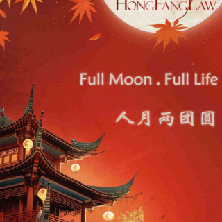 2024 Mid-Autumn Festival Day & HFL Offices Closed